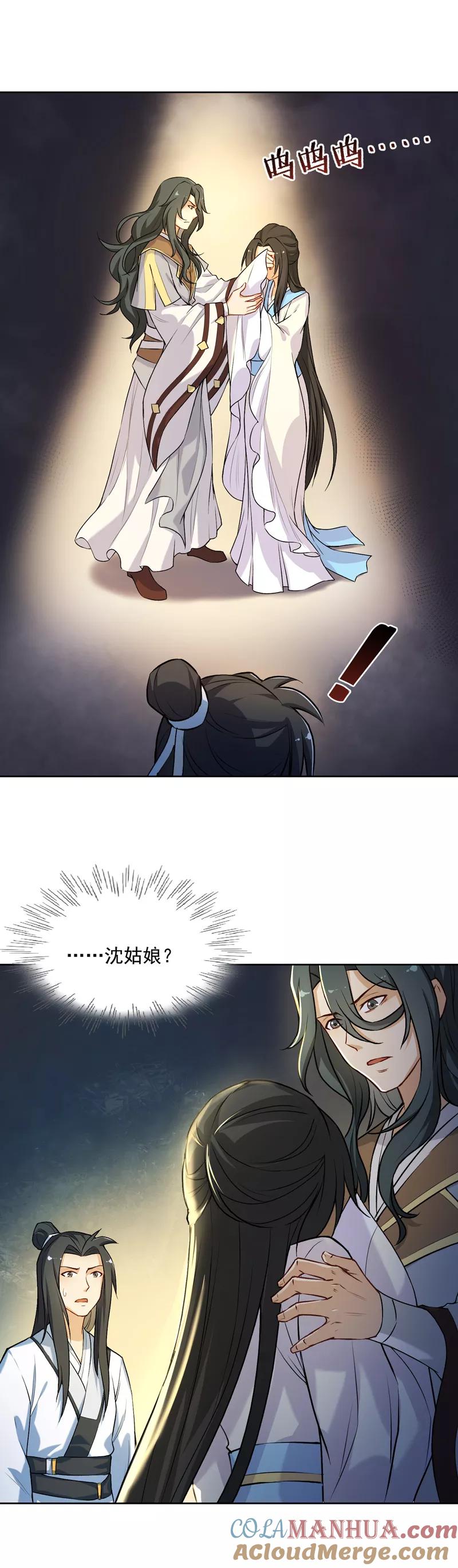 第23话梦境-从此元帅不早朝-掌阅漫画 欧泊漫社（第5张）