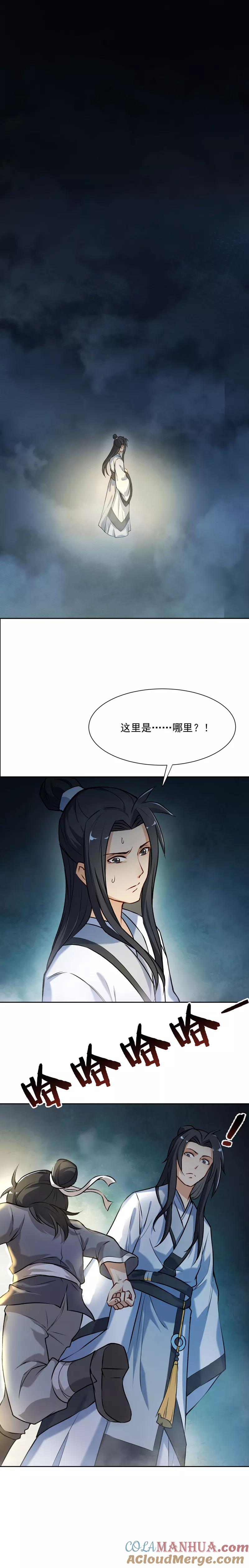 第23话梦境-从此元帅不早朝-掌阅漫画 欧泊漫社（第2张）