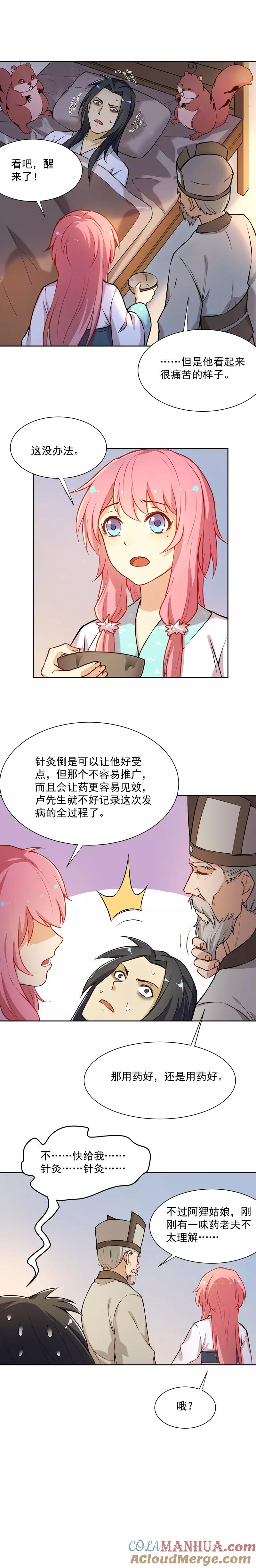 第23话梦境-从此元帅不早朝-掌阅漫画 欧泊漫社（第10张）