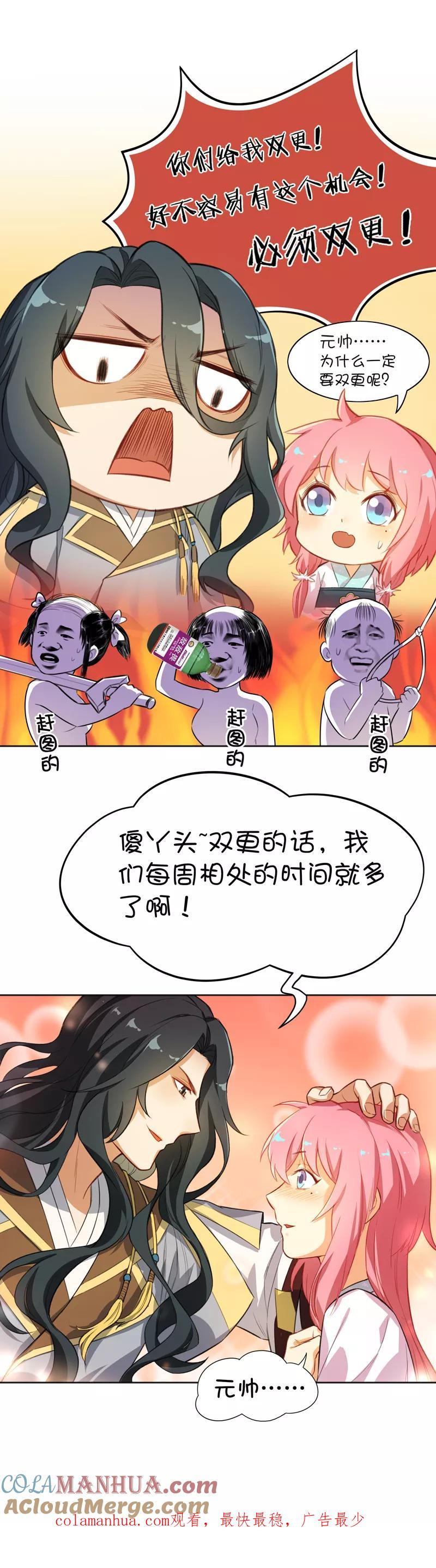 第23话梦境-从此元帅不早朝-掌阅漫画 欧泊漫社（第12张）