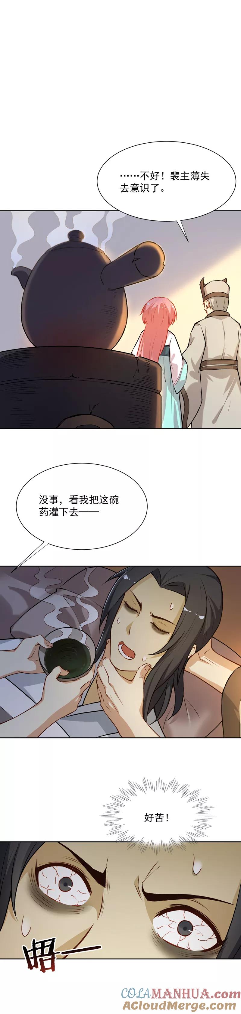 第23话梦境-从此元帅不早朝-掌阅漫画 欧泊漫社（第9张）