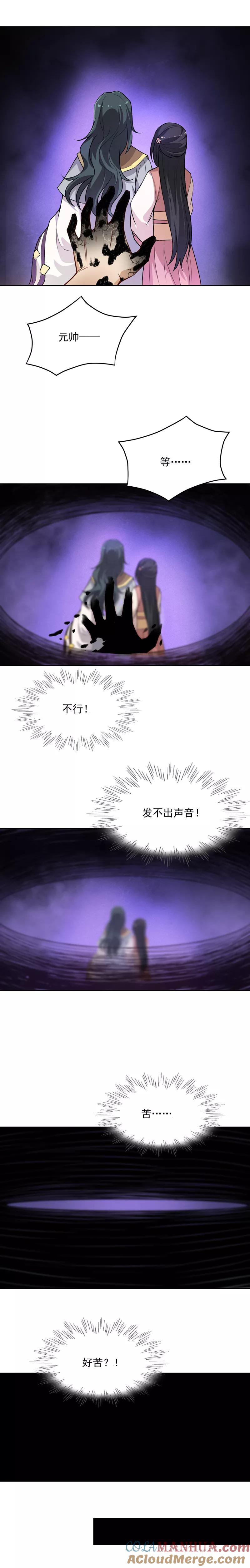 第23话梦境-从此元帅不早朝-掌阅漫画 欧泊漫社（第8张）