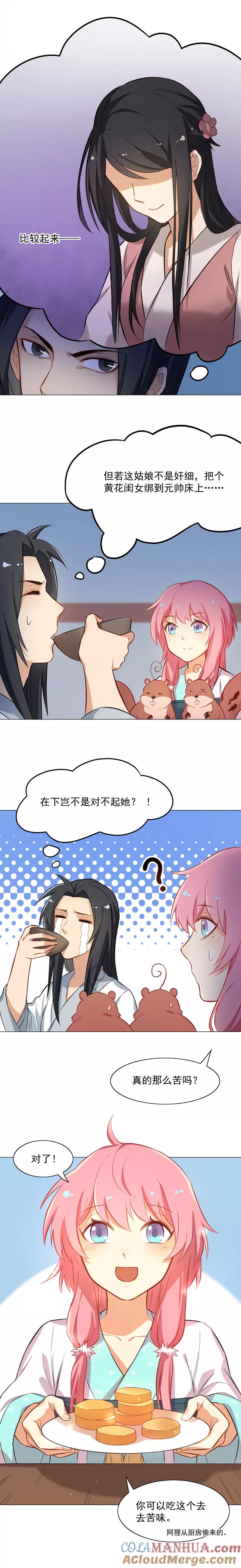 第24话有病吃药-从此元帅不早朝-掌阅漫画 欧泊漫社（第7张）