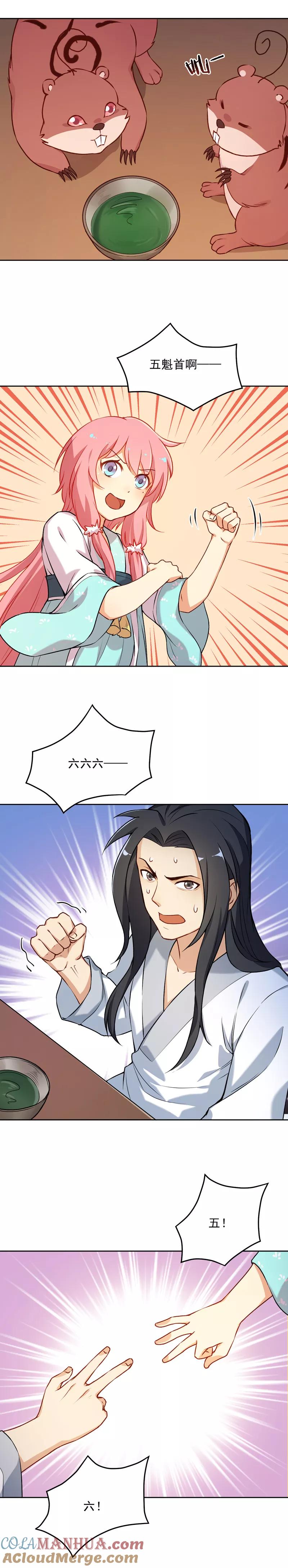 第24话有病吃药-从此元帅不早朝-掌阅漫画 欧泊漫社（第5张）