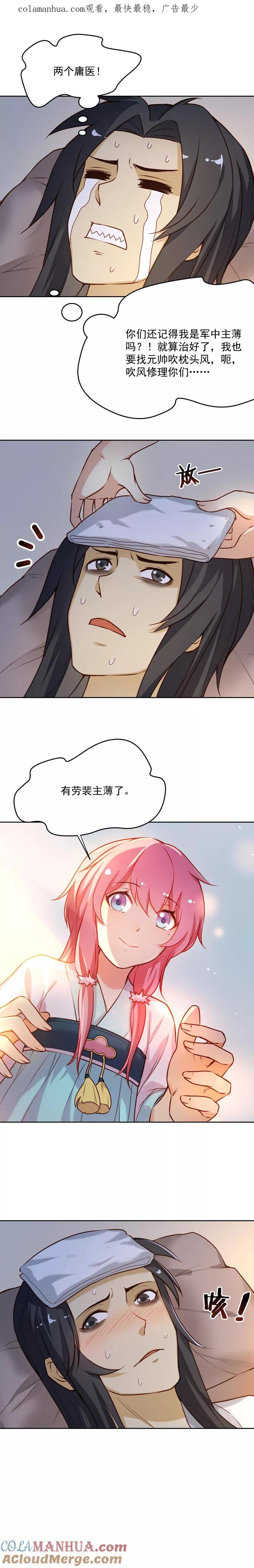 第24话有病吃药-从此元帅不早朝-掌阅漫画 欧泊漫社（第1张）