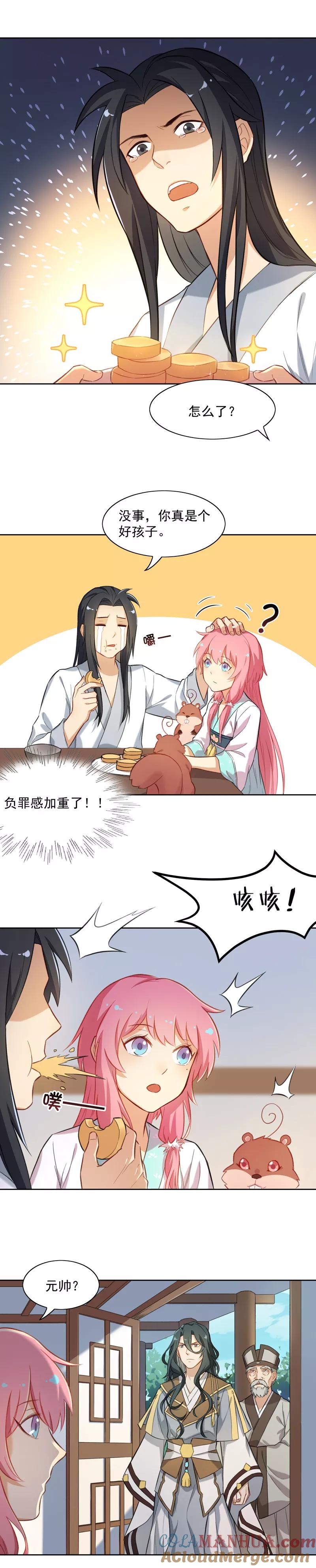 第24话有病吃药-从此元帅不早朝-掌阅漫画 欧泊漫社（第8张）