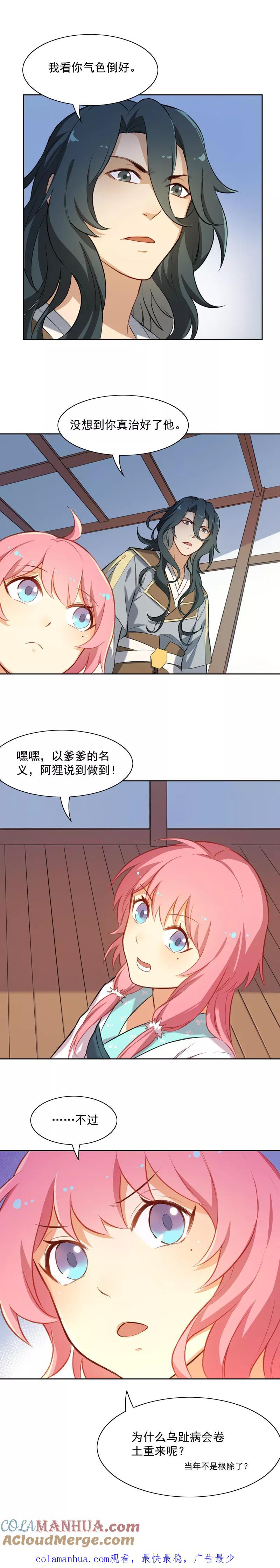 第24话有病吃药-从此元帅不早朝-掌阅漫画 欧泊漫社（第10张）