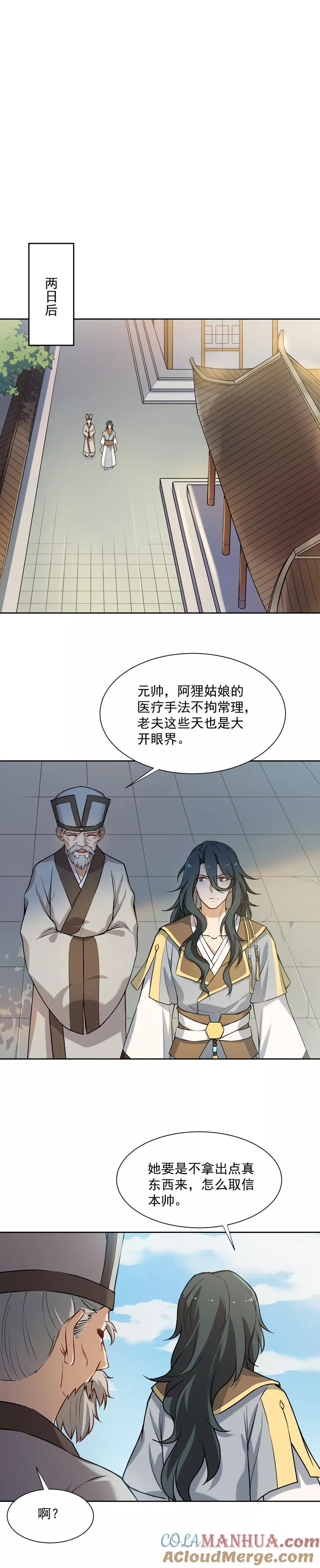 第24话有病吃药-从此元帅不早朝-掌阅漫画 欧泊漫社（第3张）