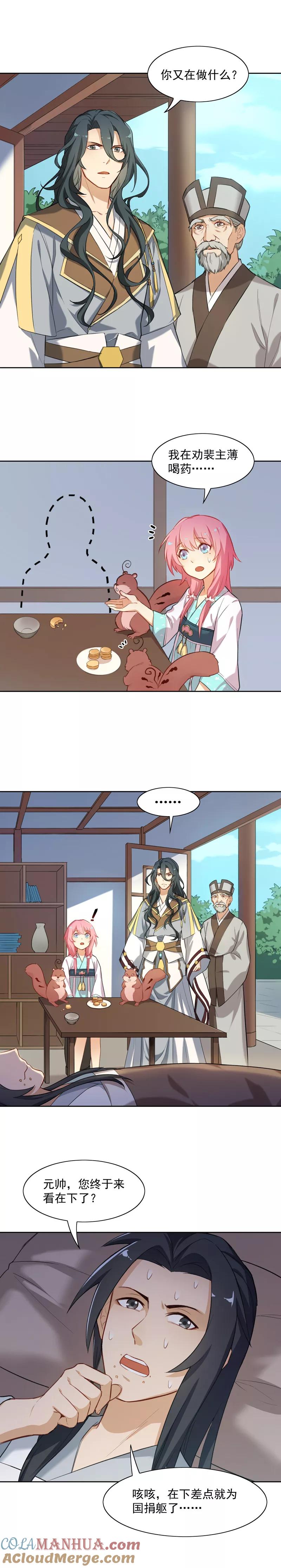 第24话有病吃药-从此元帅不早朝-掌阅漫画 欧泊漫社（第9张）