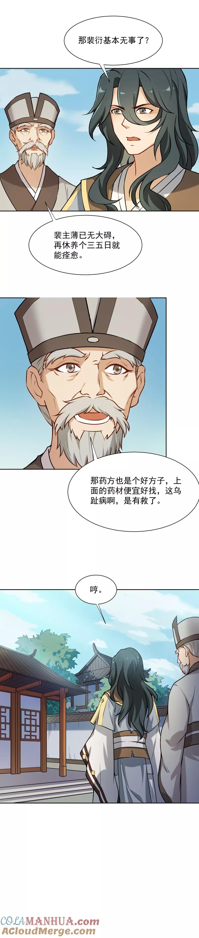 第24话有病吃药-从此元帅不早朝-掌阅漫画 欧泊漫社（第4张）