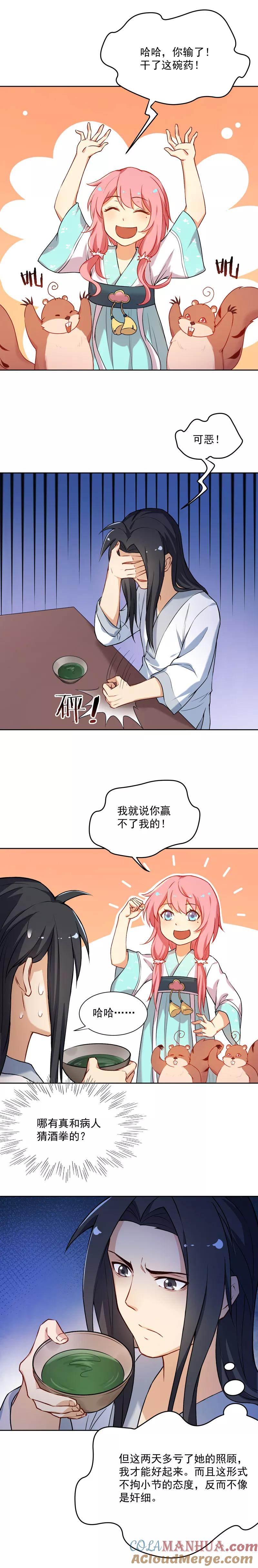 第24话有病吃药-从此元帅不早朝-掌阅漫画 欧泊漫社（第6张）