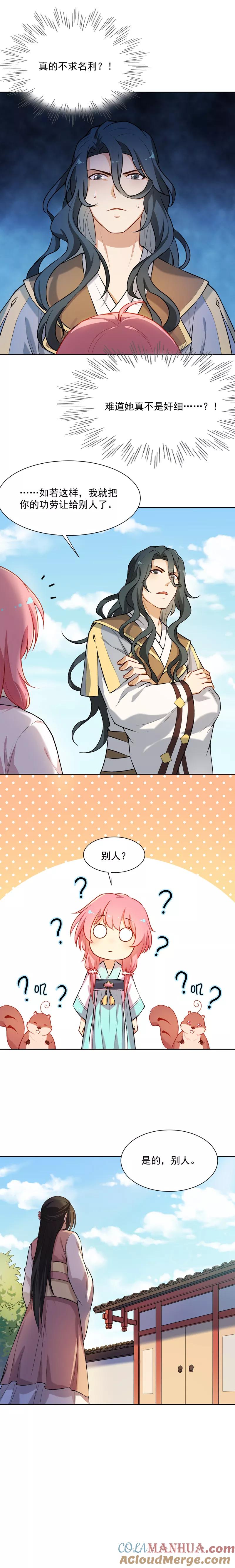 第25话阿狸和元帅原来是这种关系-从此元帅不早朝-掌阅漫画 欧泊漫社（第12张）