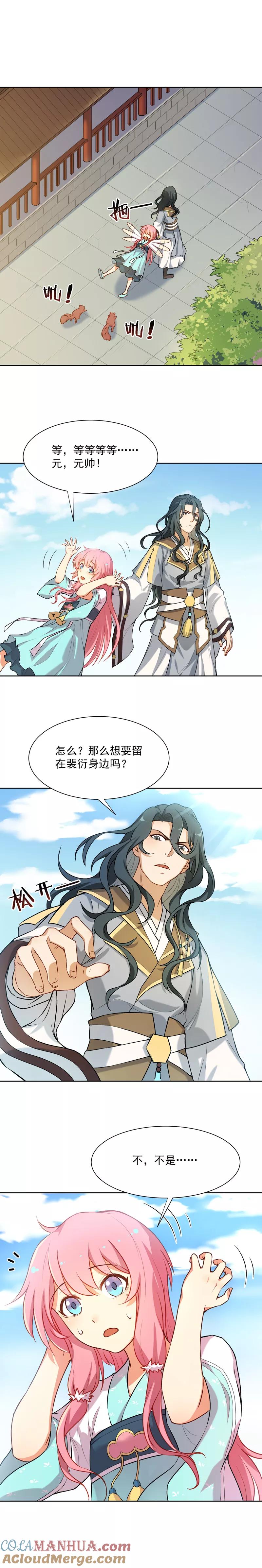 第25话阿狸和元帅原来是这种关系-从此元帅不早朝-掌阅漫画 欧泊漫社（第10张）