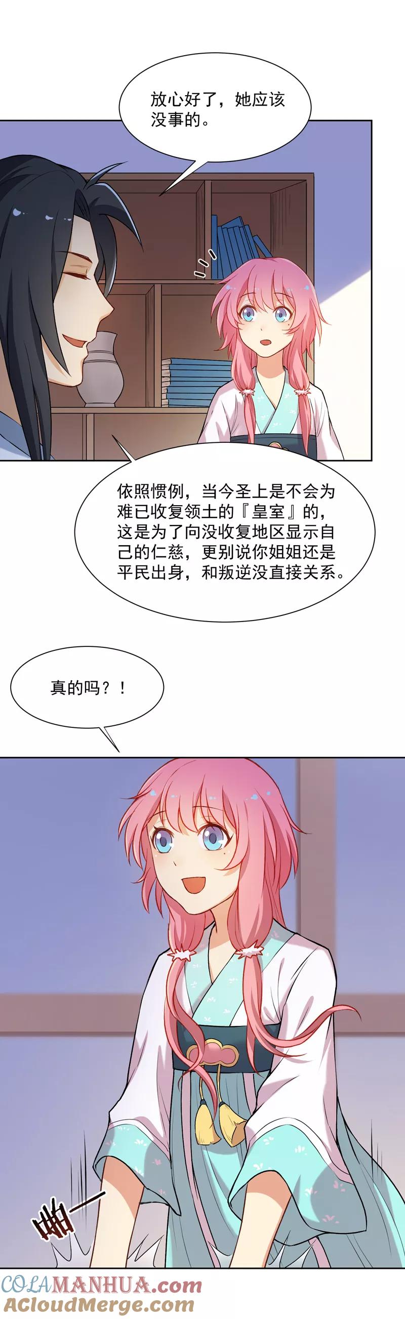 第25话阿狸和元帅原来是这种关系-从此元帅不早朝-掌阅漫画 欧泊漫社（第6张）