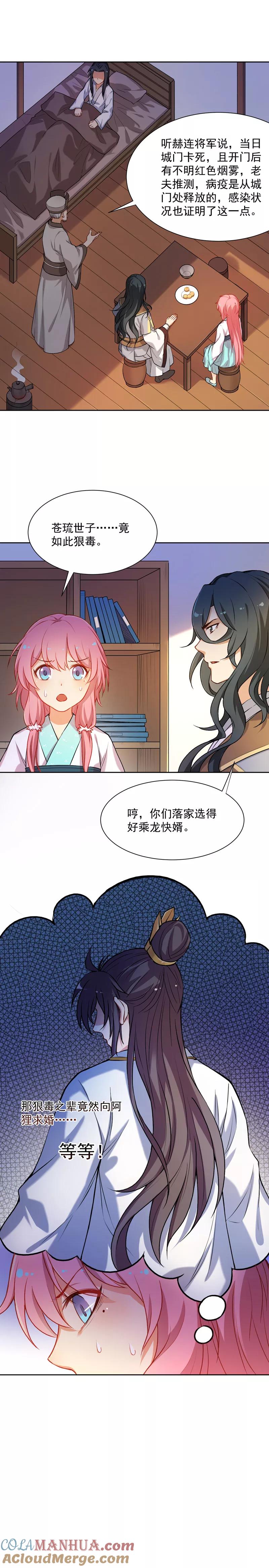 第25话阿狸和元帅原来是这种关系-从此元帅不早朝-掌阅漫画 欧泊漫社（第4张）