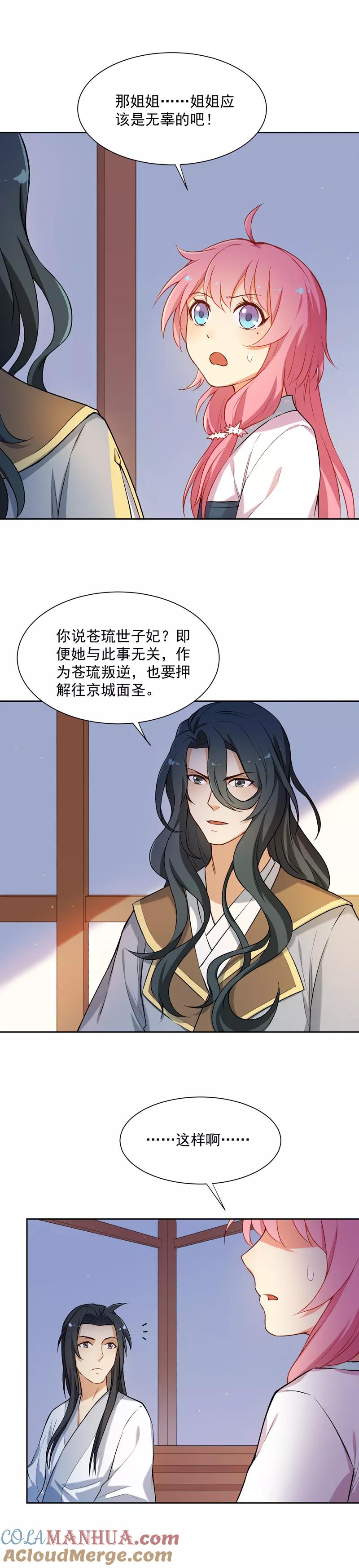 第25话阿狸和元帅原来是这种关系-从此元帅不早朝-掌阅漫画 欧泊漫社（第5张）
