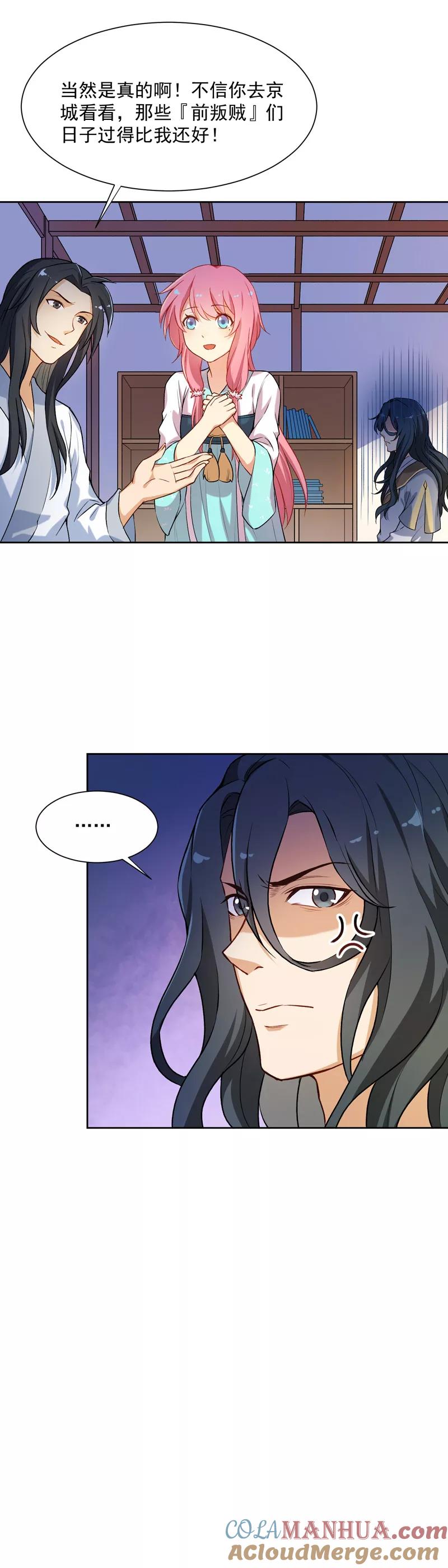 第25话阿狸和元帅原来是这种关系-从此元帅不早朝-掌阅漫画 欧泊漫社（第7张）