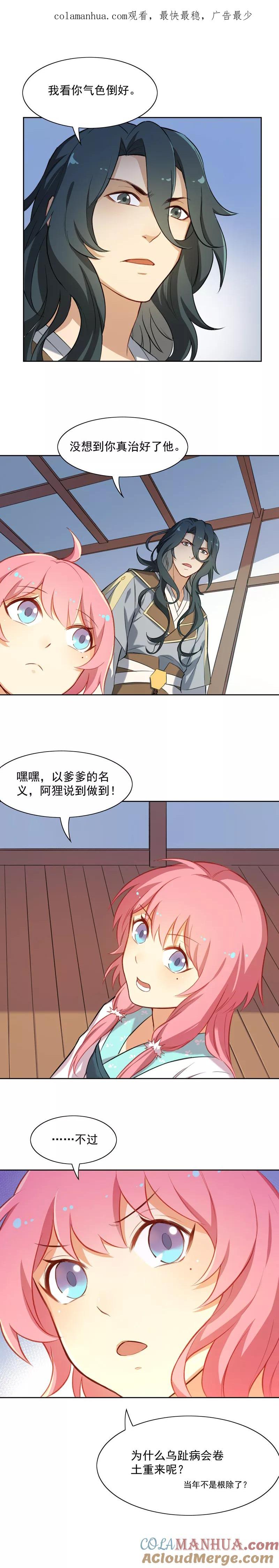 第25话阿狸和元帅原来是这种关系-从此元帅不早朝-掌阅漫画 欧泊漫社（第1张）