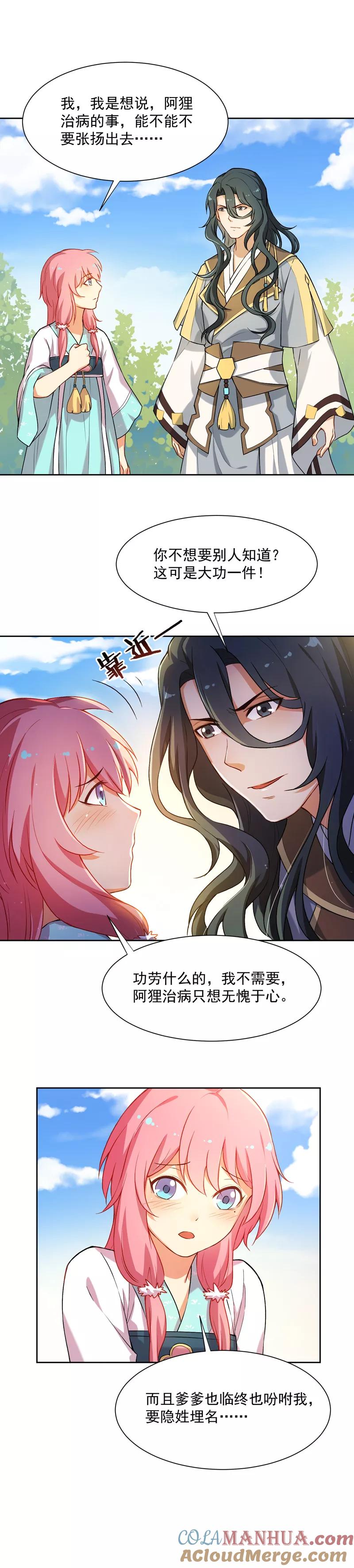 第25话阿狸和元帅原来是这种关系-从此元帅不早朝-掌阅漫画 欧泊漫社（第11张）