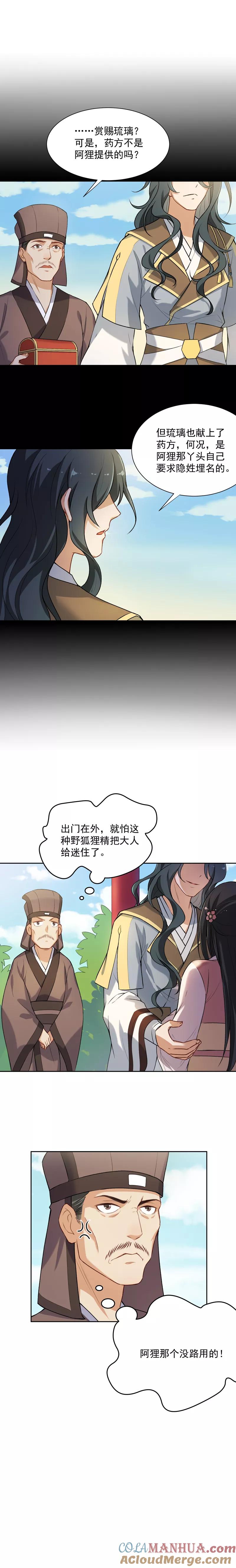 第26话琉璃佩-从此元帅不早朝-掌阅漫画 欧泊漫社（第10张）