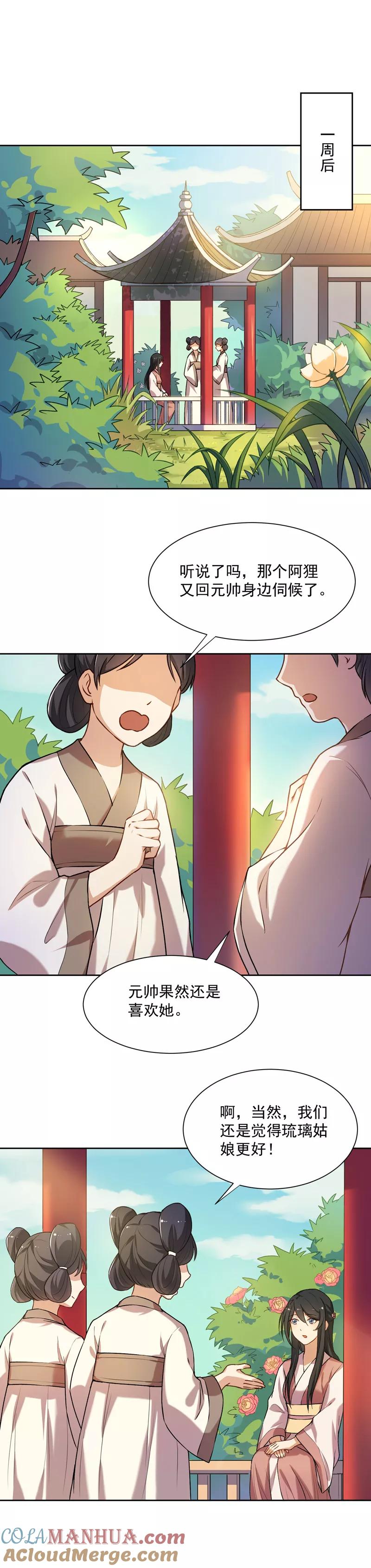 第26话琉璃佩-从此元帅不早朝-掌阅漫画 欧泊漫社（第2张）