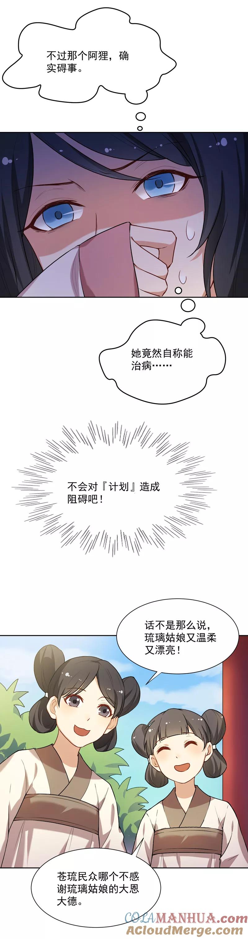 第26话琉璃佩-从此元帅不早朝-掌阅漫画 欧泊漫社（第4张）