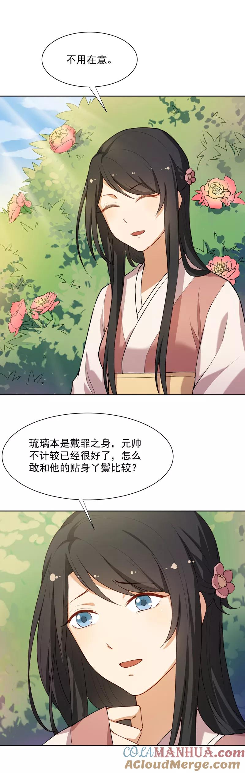 第26话琉璃佩-从此元帅不早朝-掌阅漫画 欧泊漫社（第3张）