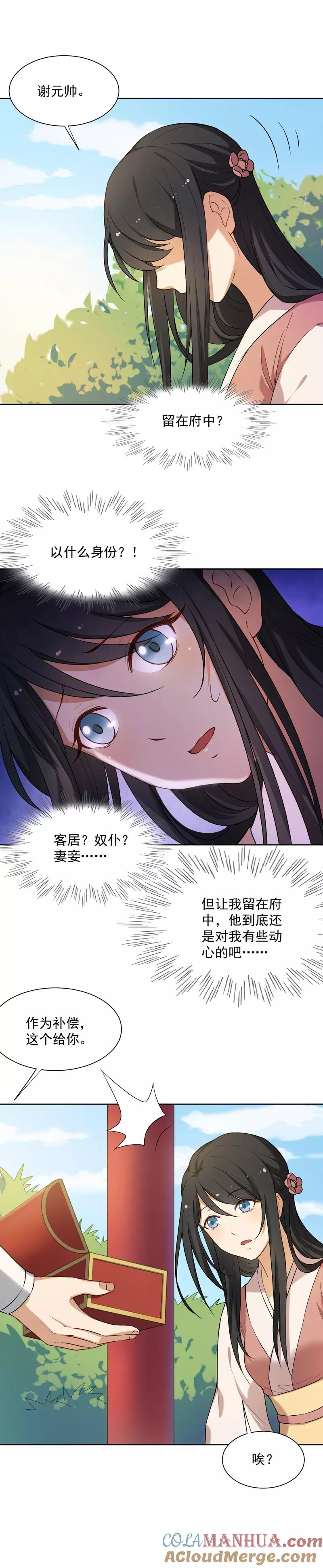 第26话琉璃佩-从此元帅不早朝-掌阅漫画 欧泊漫社（第7张）