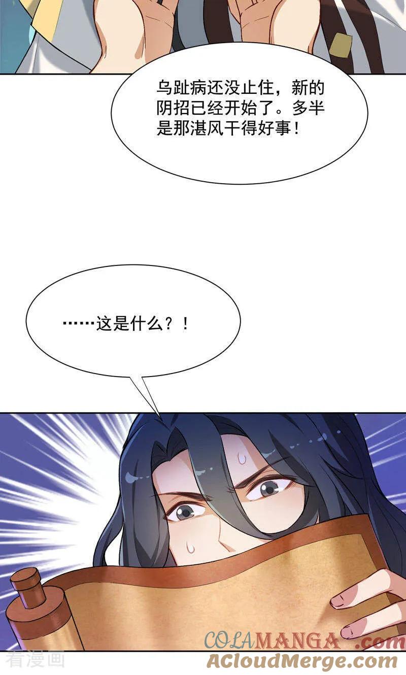 第27话春x图-从此元帅不早朝-掌阅漫画 欧泊漫社（第19张）