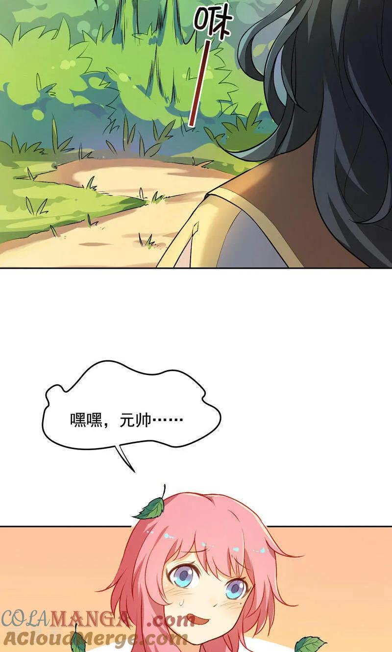 第27话春x图-从此元帅不早朝-掌阅漫画 欧泊漫社（第5张）