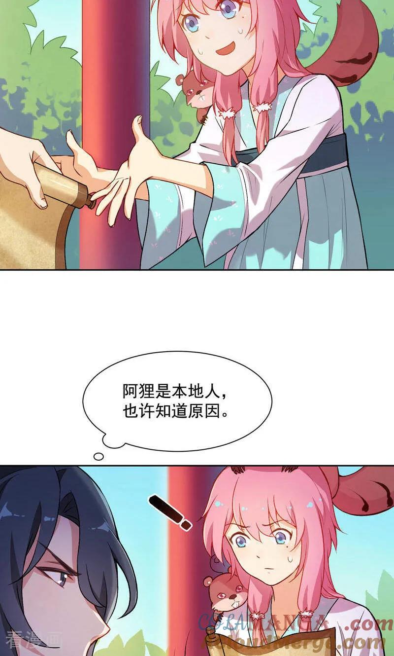 第27话春x图-从此元帅不早朝-掌阅漫画 欧泊漫社（第27张）
