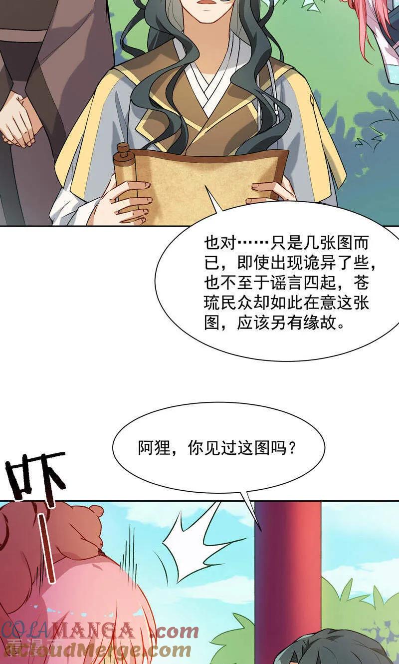 第27话春x图-从此元帅不早朝-掌阅漫画 欧泊漫社（第25张）