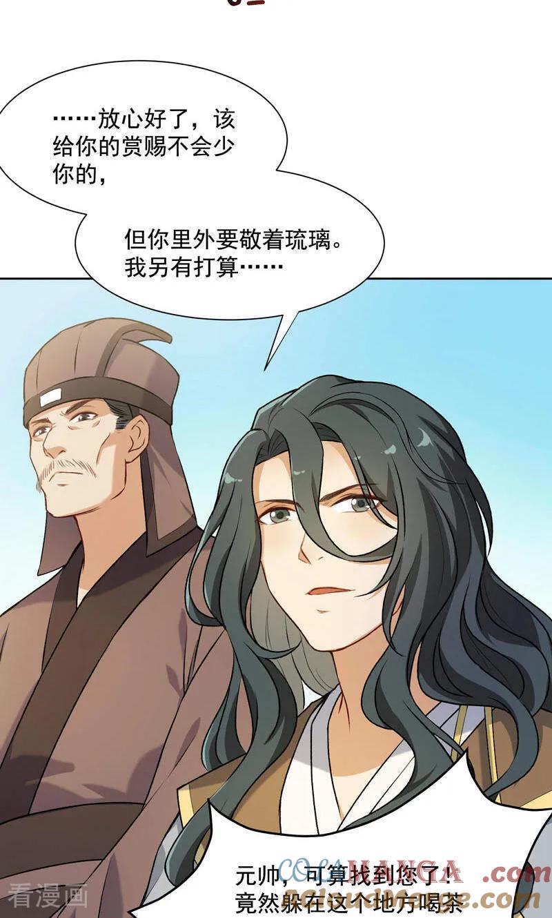 第27话春x图-从此元帅不早朝-掌阅漫画 欧泊漫社（第11张）