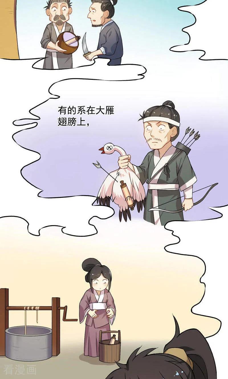 第27话春x图-从此元帅不早朝-掌阅漫画 欧泊漫社（第22张）