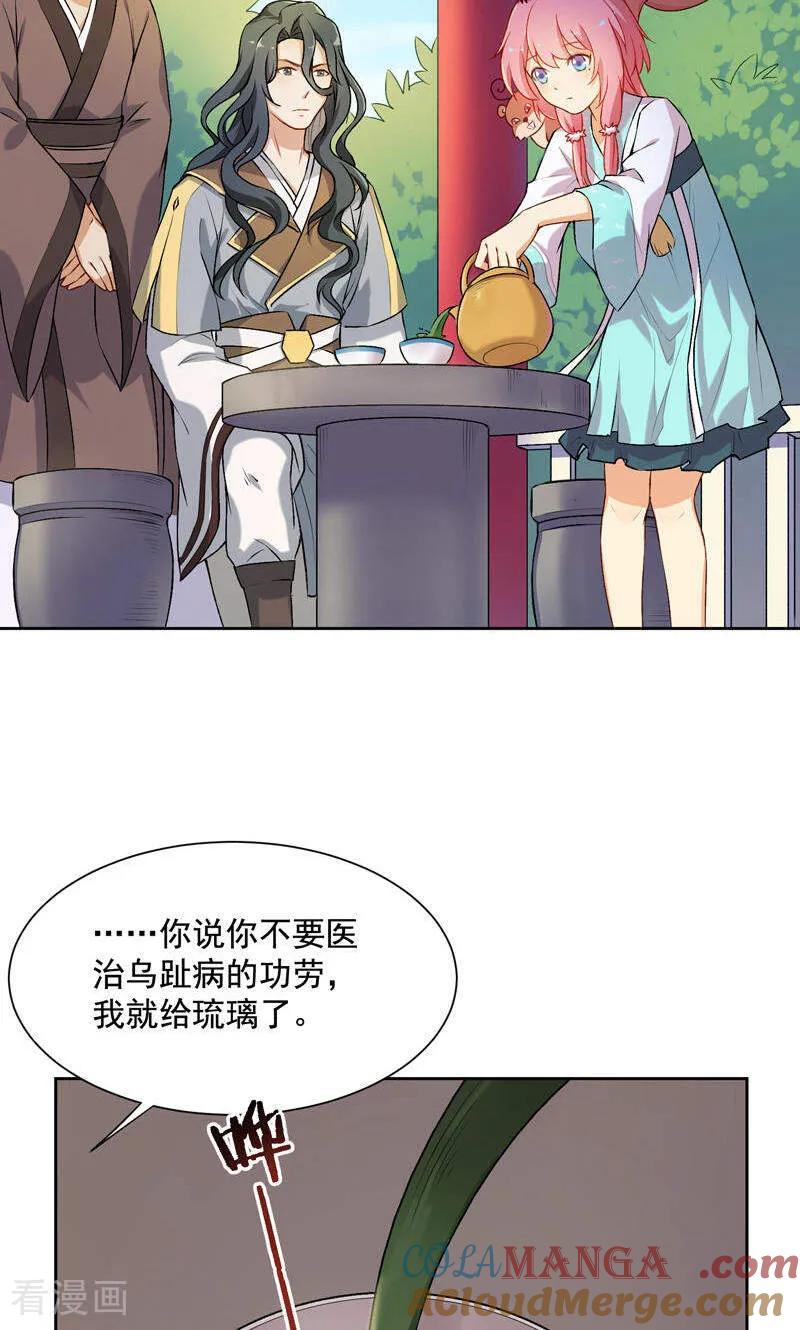 第27话春x图-从此元帅不早朝-掌阅漫画 欧泊漫社（第7张）