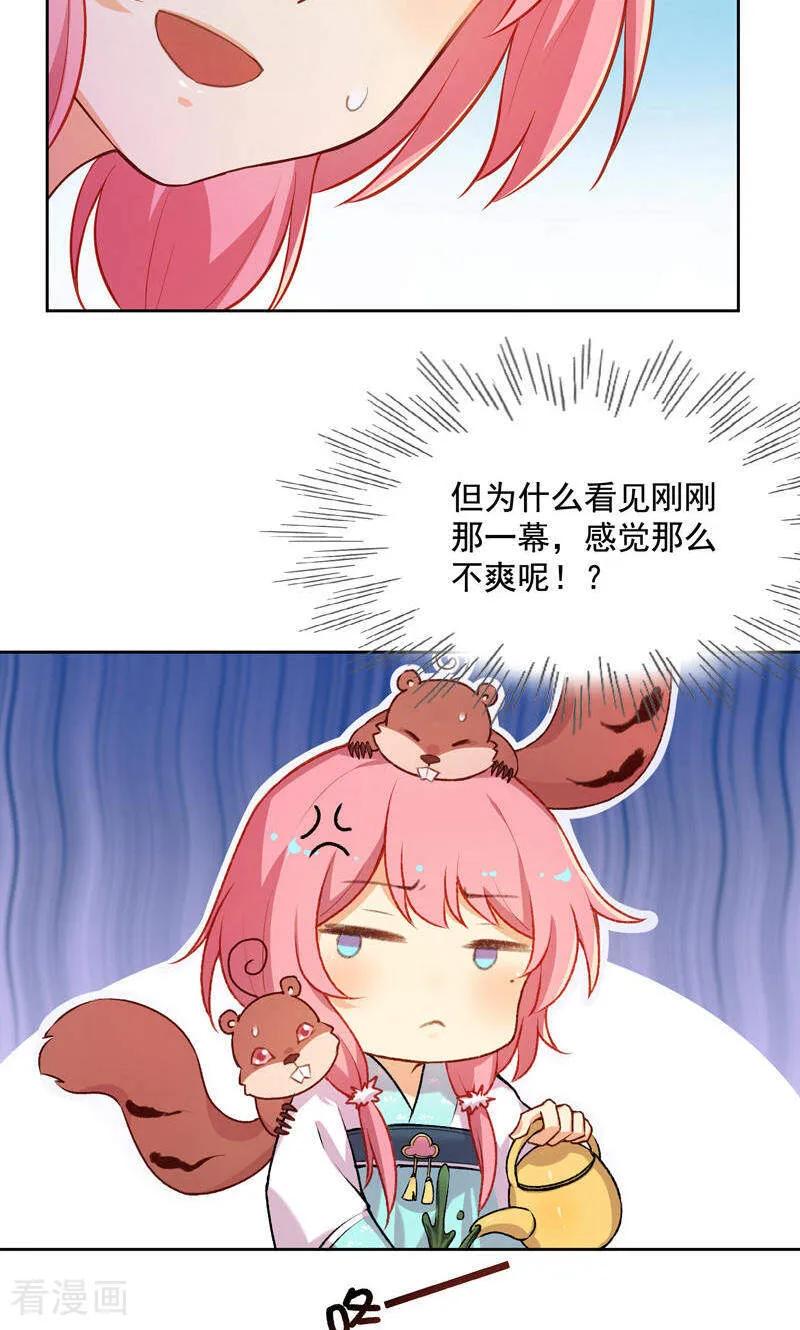 第27话春x图-从此元帅不早朝-掌阅漫画 欧泊漫社（第10张）
