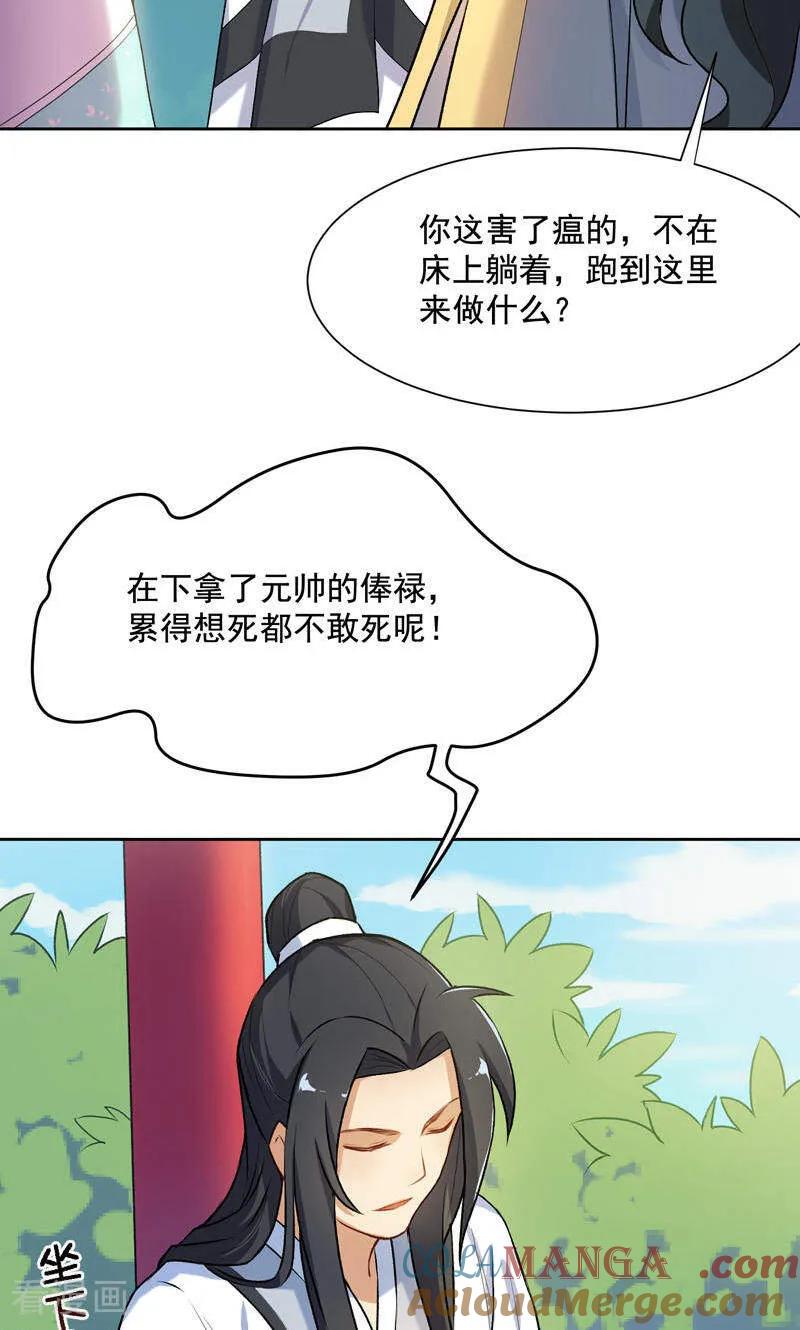 第27话春x图-从此元帅不早朝-掌阅漫画 欧泊漫社（第13张）