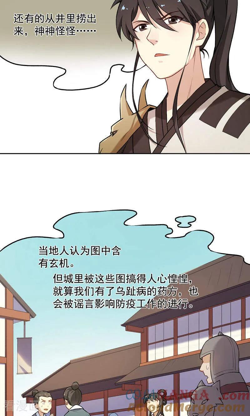 第27话春x图-从此元帅不早朝-掌阅漫画 欧泊漫社（第23张）
