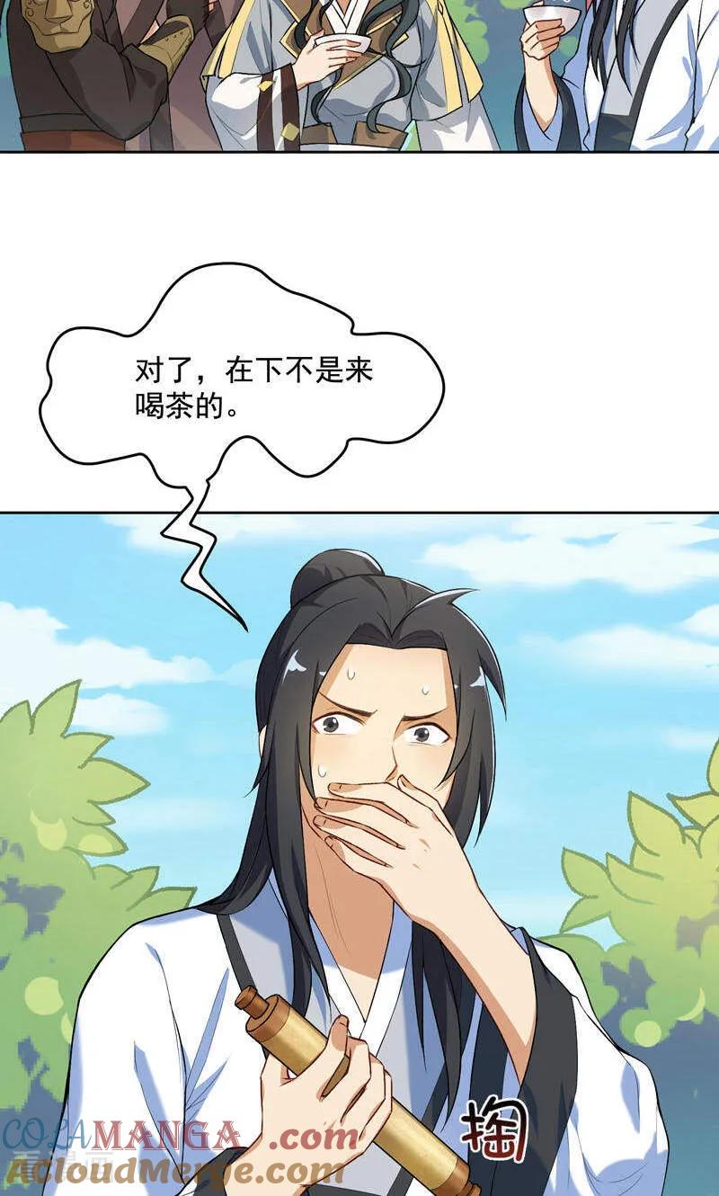 第27话春x图-从此元帅不早朝-掌阅漫画 欧泊漫社（第17张）
