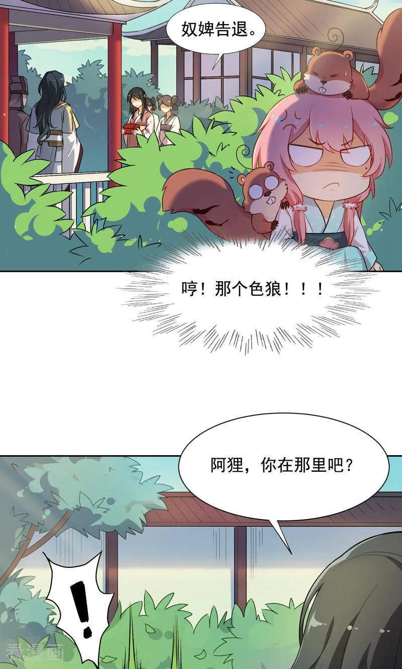 第27话春x图-从此元帅不早朝-掌阅漫画 欧泊漫社（第4张）