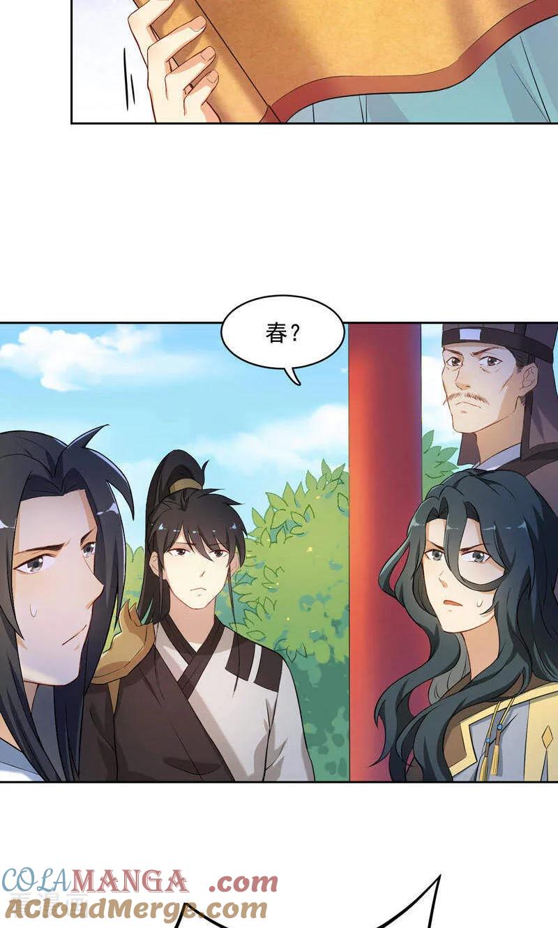 第27话春x图-从此元帅不早朝-掌阅漫画 欧泊漫社（第29张）