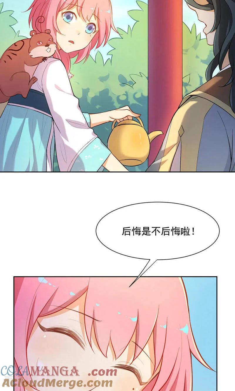 第27话春x图-从此元帅不早朝-掌阅漫画 欧泊漫社（第9张）