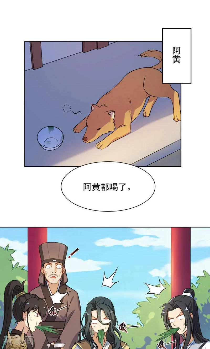 第27话春x图-从此元帅不早朝-掌阅漫画 欧泊漫社（第16张）