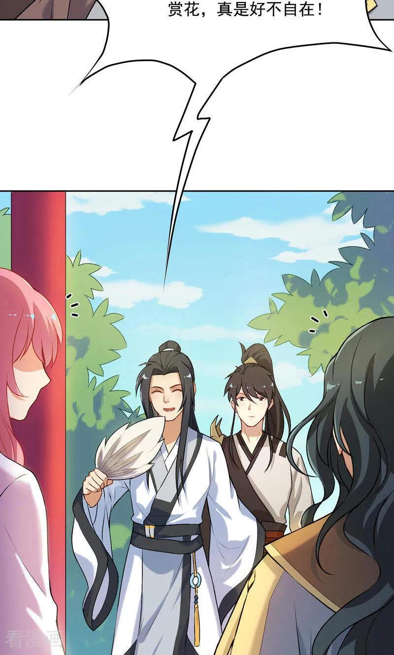 第27话春x图-从此元帅不早朝-掌阅漫画 欧泊漫社（第12张）