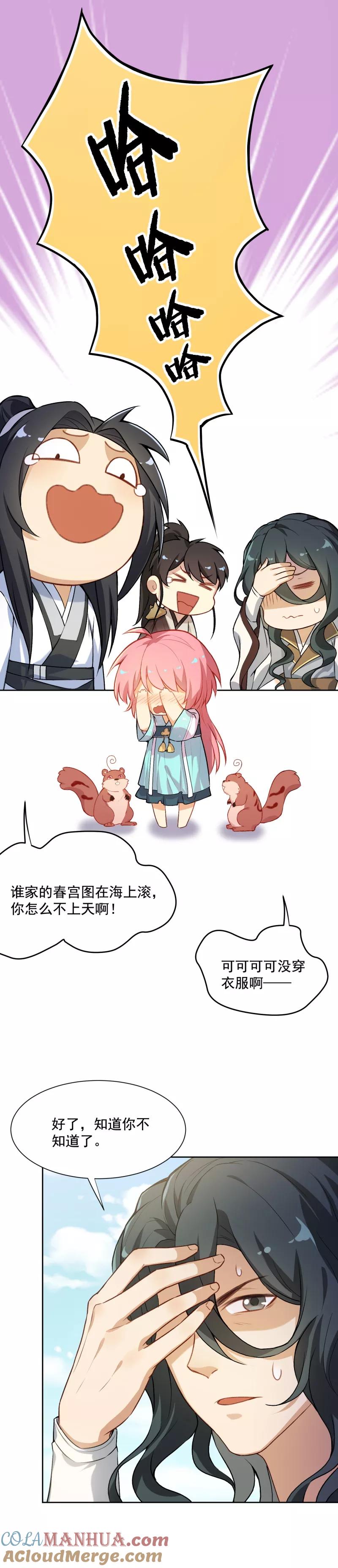 第28话同处一室-从此元帅不早朝-掌阅漫画 欧泊漫社（第3张）