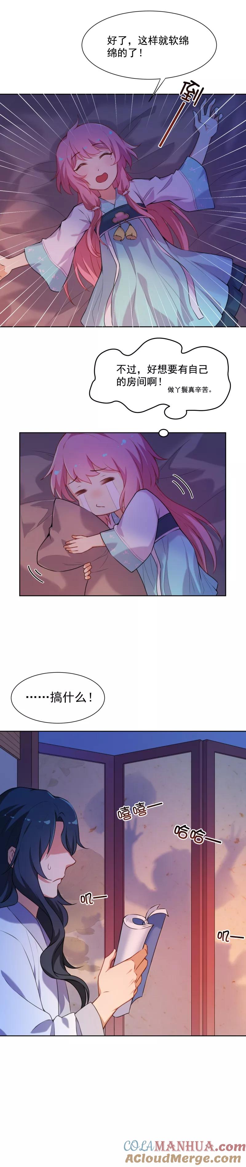 第28话同处一室-从此元帅不早朝-掌阅漫画 欧泊漫社（第7张）