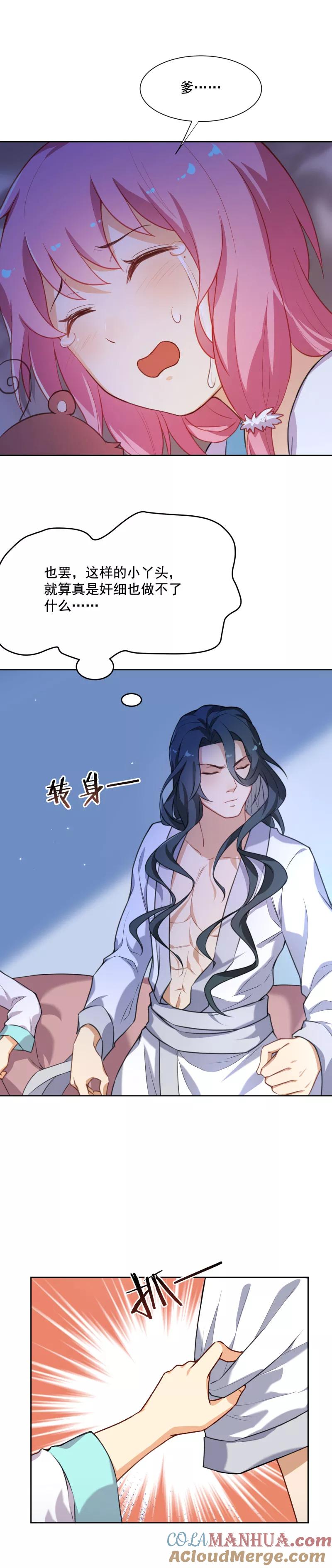 第28话同处一室-从此元帅不早朝-掌阅漫画 欧泊漫社（第11张）