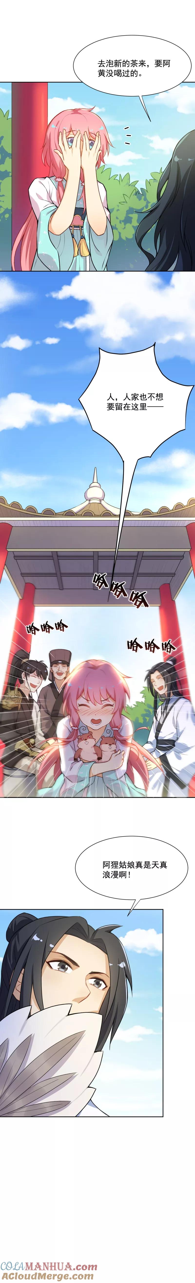 第28话同处一室-从此元帅不早朝-掌阅漫画 欧泊漫社（第4张）
