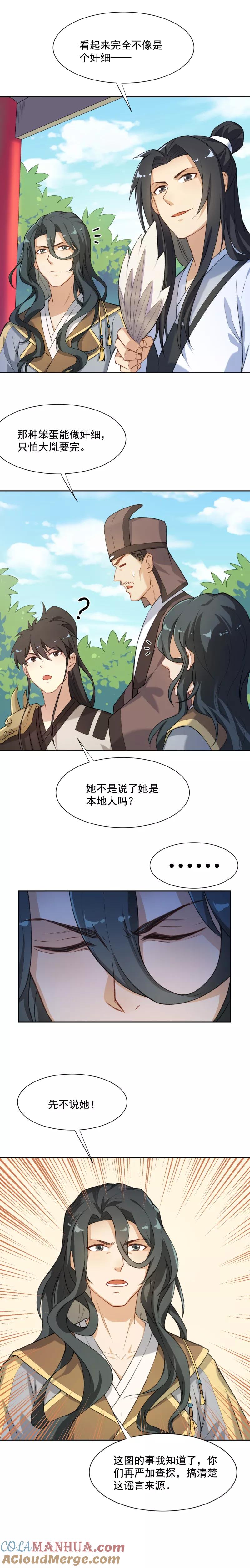 第28话同处一室-从此元帅不早朝-掌阅漫画 欧泊漫社（第5张）