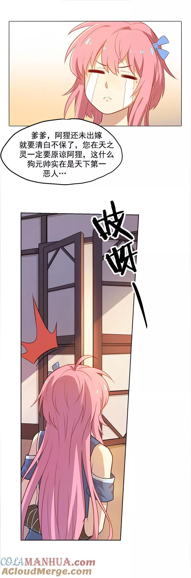 第2话送货上门的女奸细-从此元帅不早朝-掌阅漫画 欧泊漫社（第11张）
